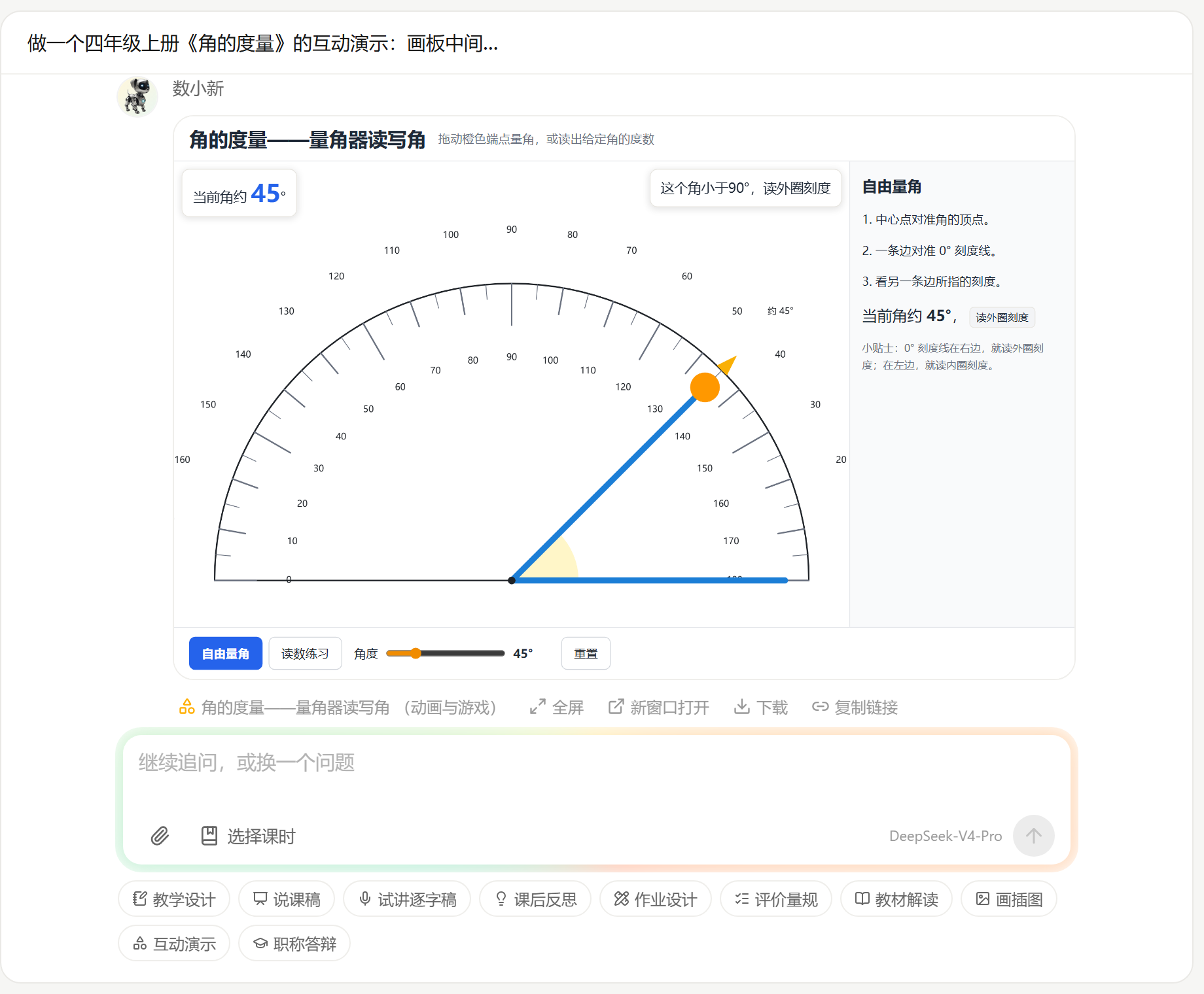 做好的互动演示，下面是全屏、新窗口打开、下载、复制链接