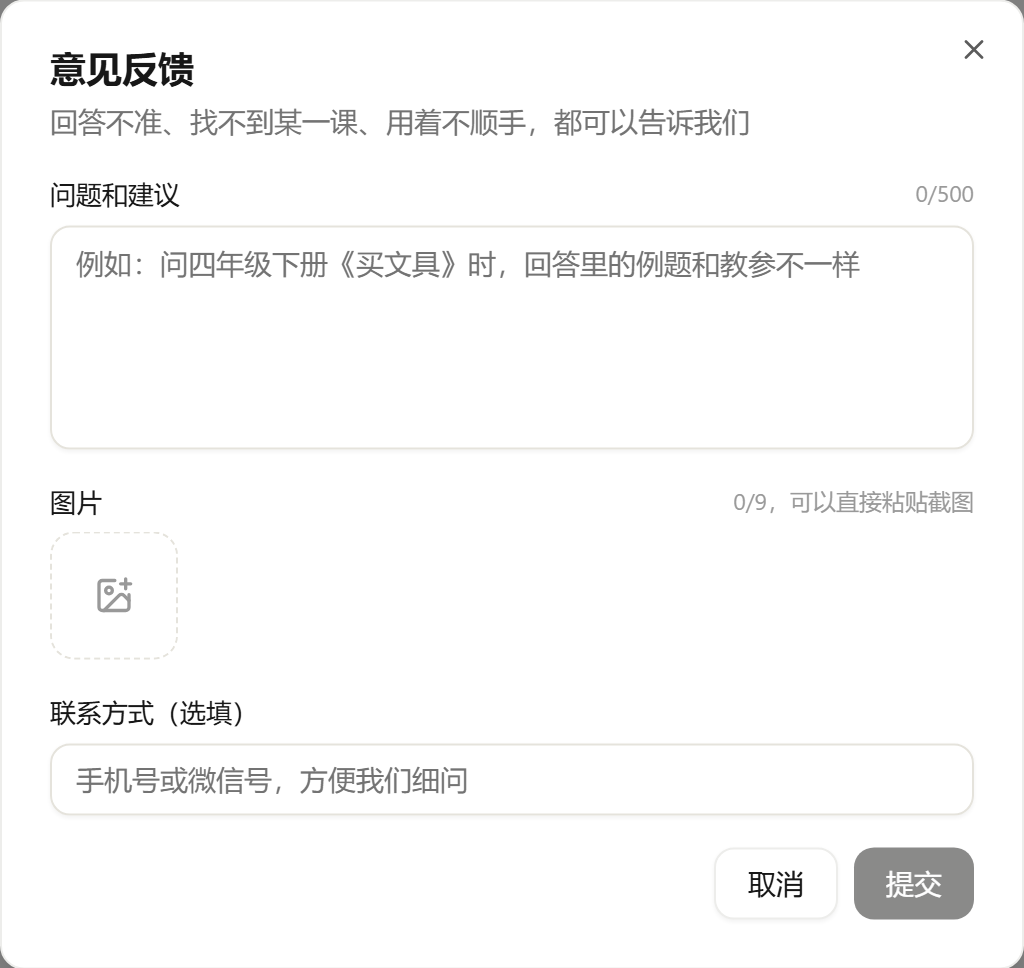 意见反馈窗口