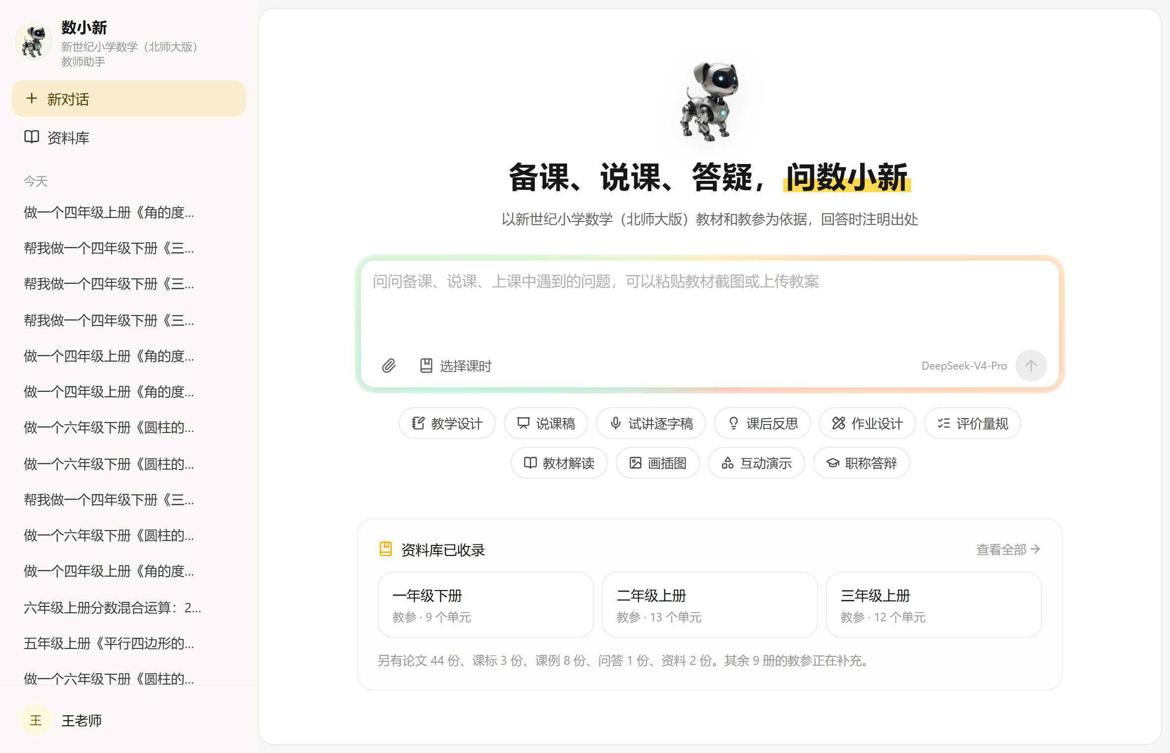 数小新的首页：左边是侧栏，中间是输入框和常用任务