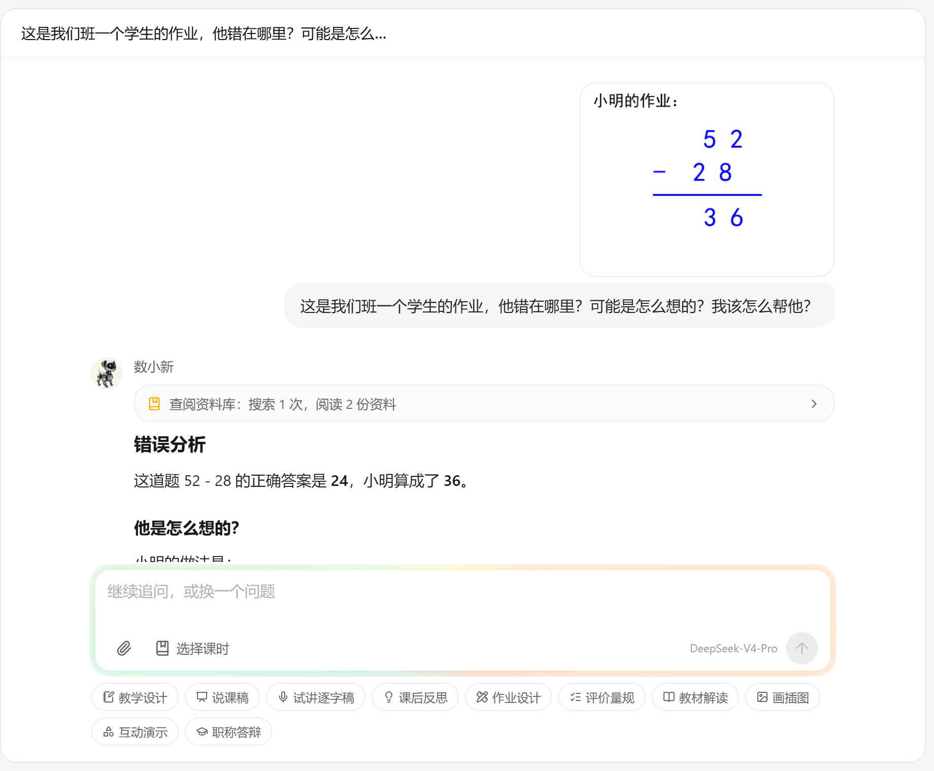 学生作业的照片：数小新先看懂竖式，再分析错因