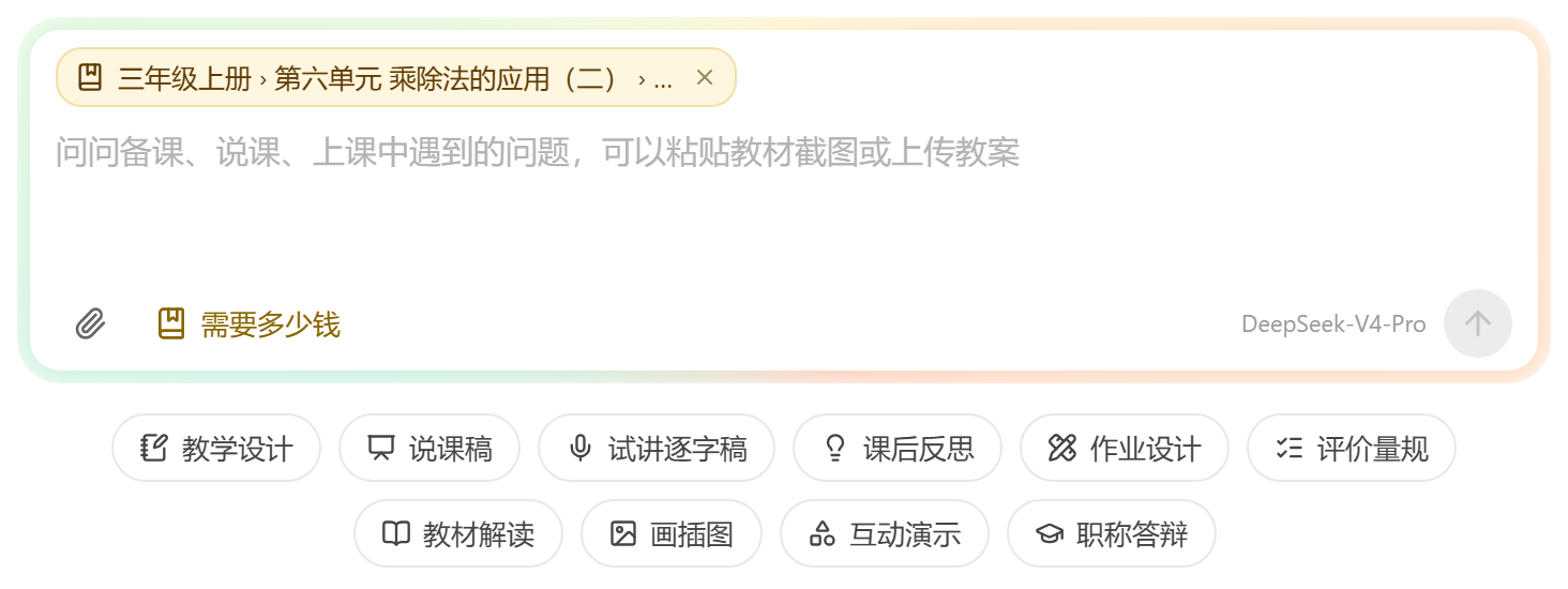 选好一课后，输入框里出现课时标签