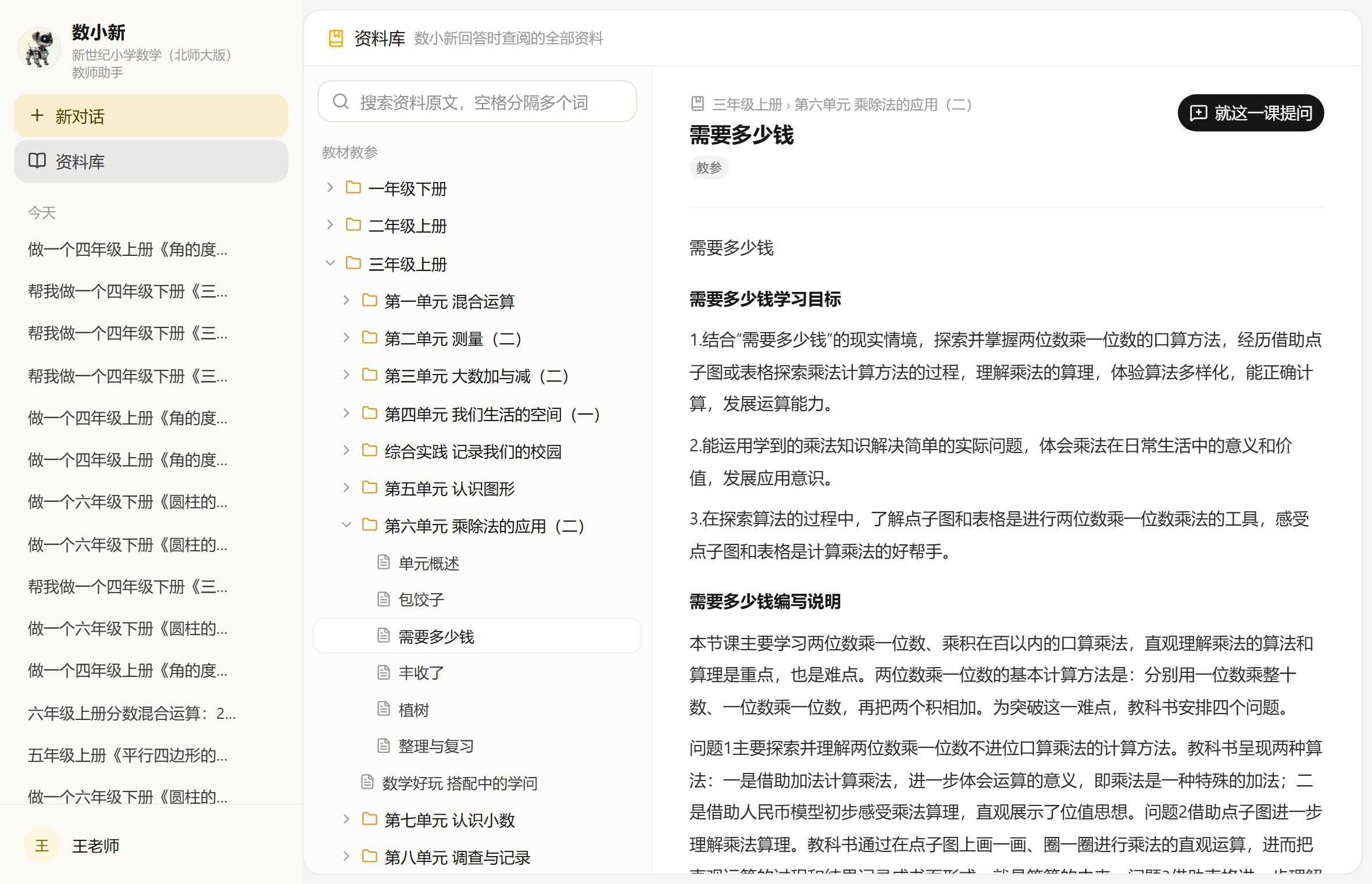 资料库：左边是目录，右边是原文