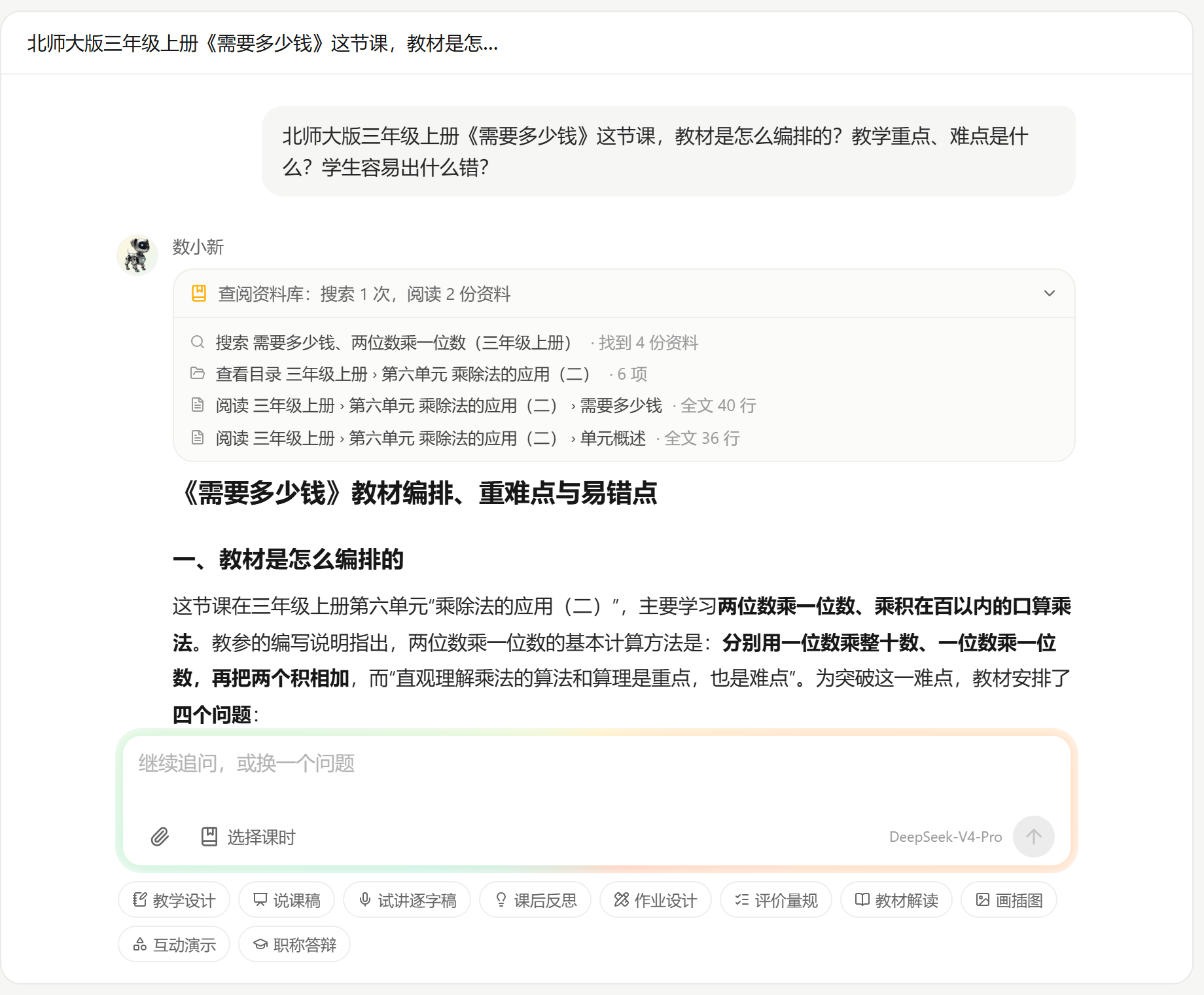 点开“查阅资料库”，能看到搜了什么、读了哪几份资料