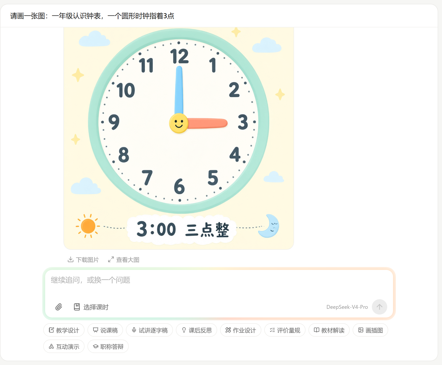 画好的插图，下面是“下载图片”和“查看大图”